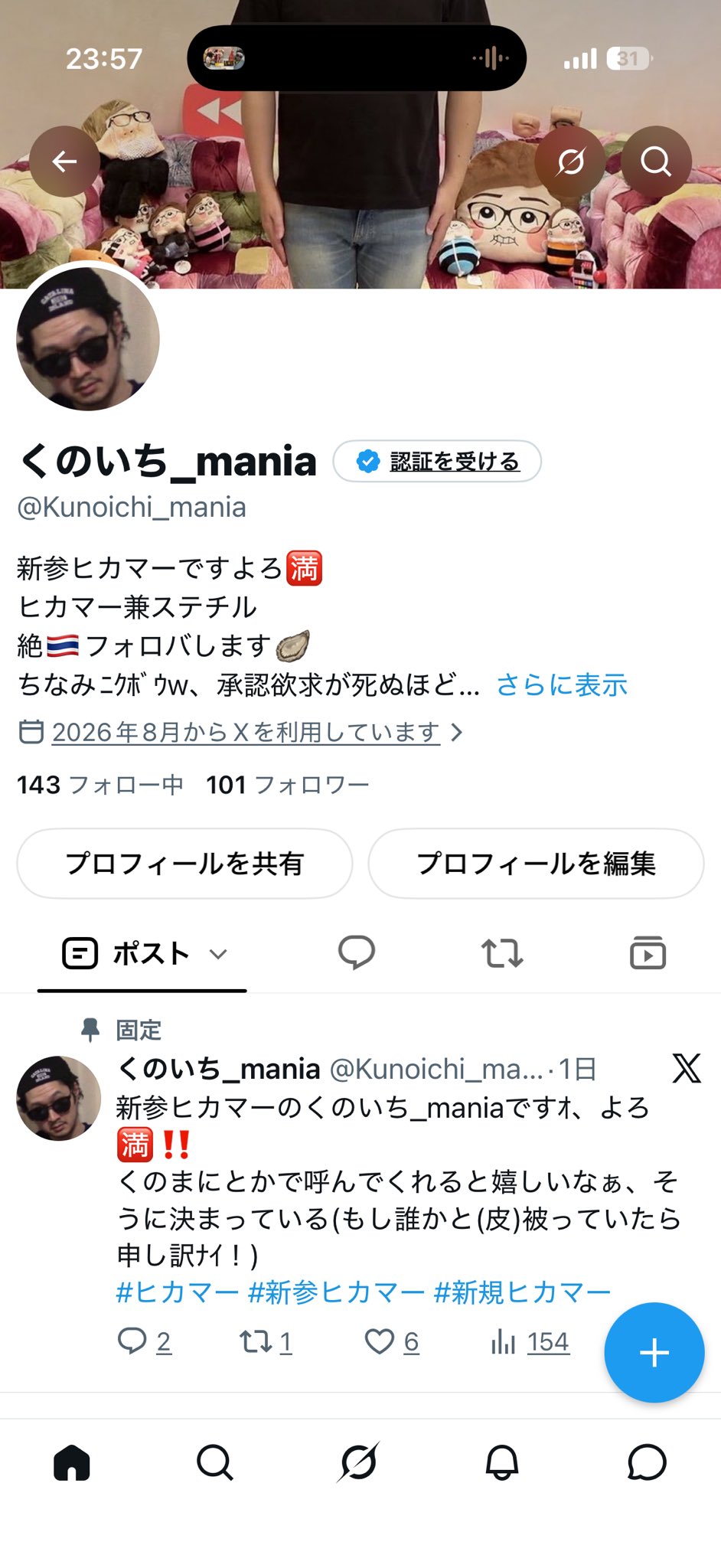 アカウントプロフィールのスクリーンショット。「新参ヒカマーですよろ🈵」と自己紹介しており、性別欄に16歳♀と明記されている。