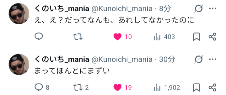 騒動中の本人のツイート。19:18の「まってほんとにまずい」から「特定とか、本当にやめたほうがいいですよ」と訴えている様子が確認できる。